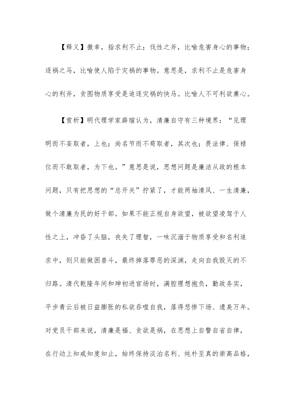 写材料用典：徼幸者伐性之斧也；嗜欲者逐祸之马也.docx_第2页