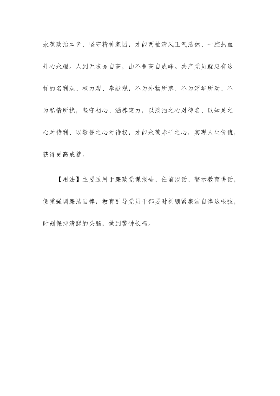 写材料用典：徼幸者伐性之斧也；嗜欲者逐祸之马也.docx_第3页