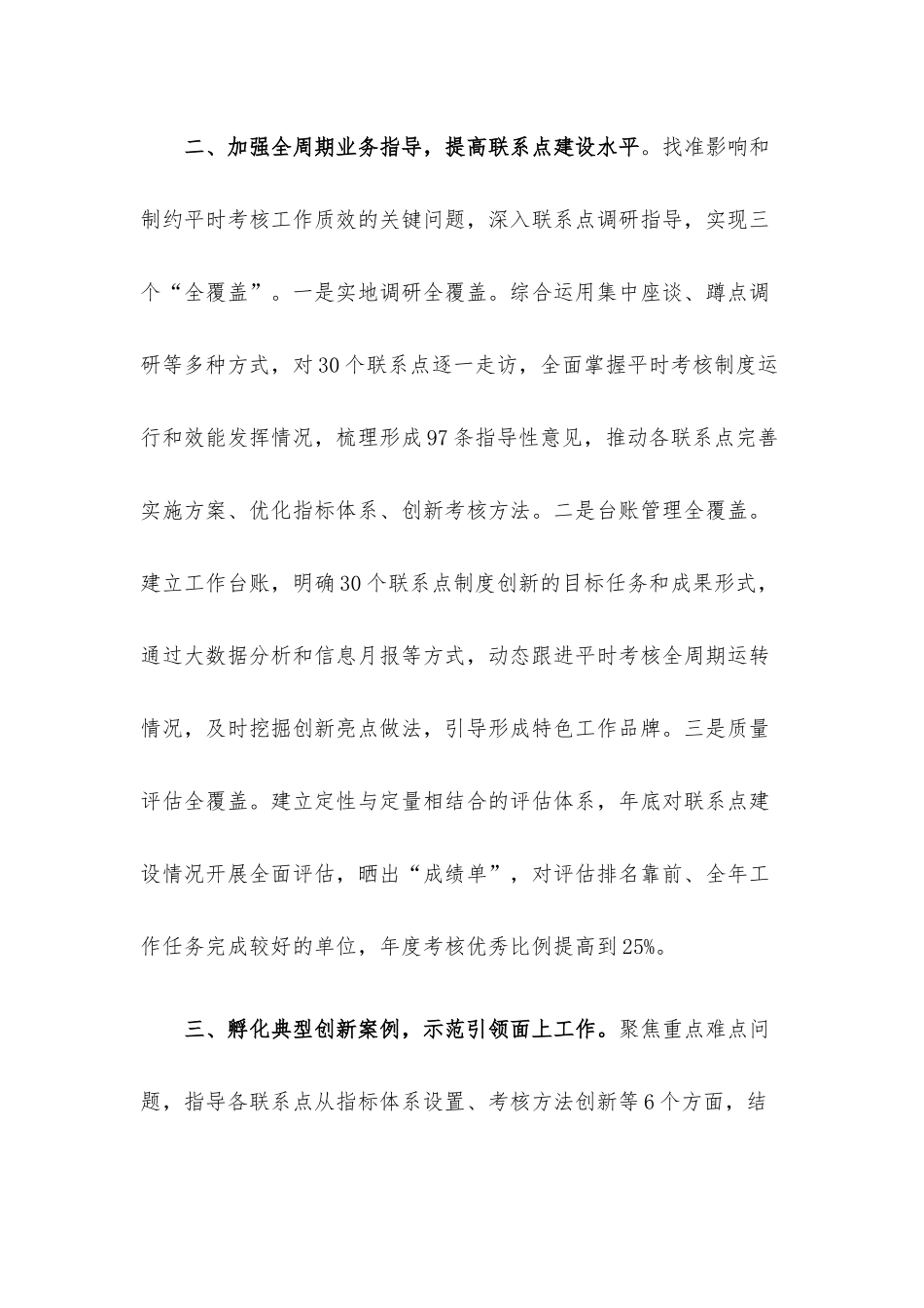 公务员平时考核典型材料.docx_第2页