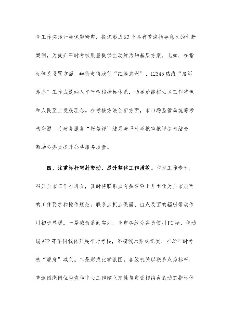 公务员平时考核典型材料.docx_第3页