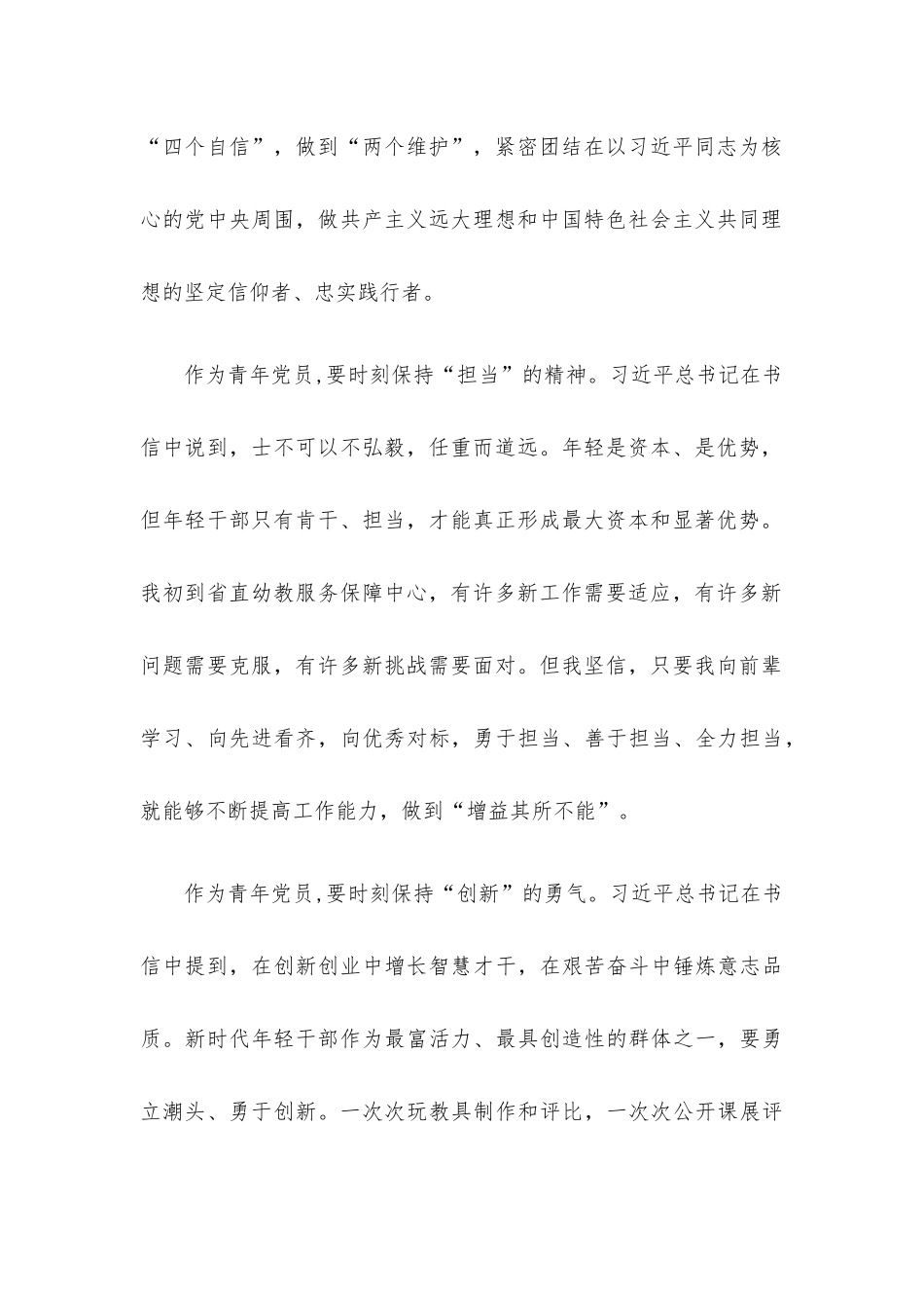 一纸书信 万千情怀 青春力量 青年担当.docx_第2页