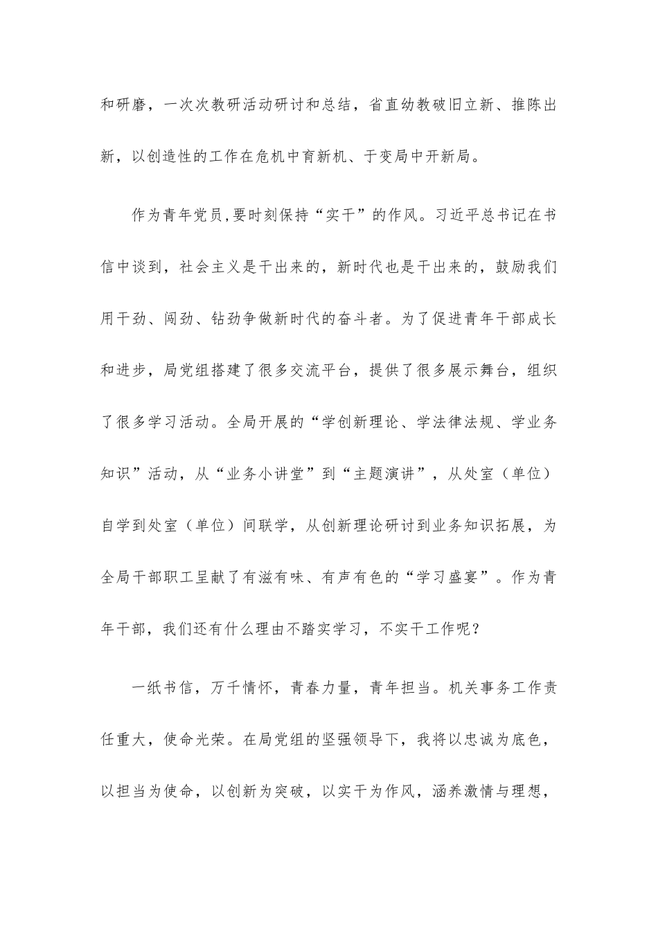 一纸书信 万千情怀 青春力量 青年担当.docx_第3页