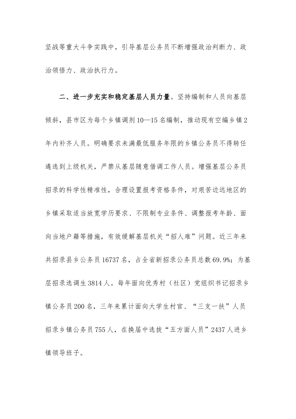 基层公务员队伍建设典型材料.docx_第2页