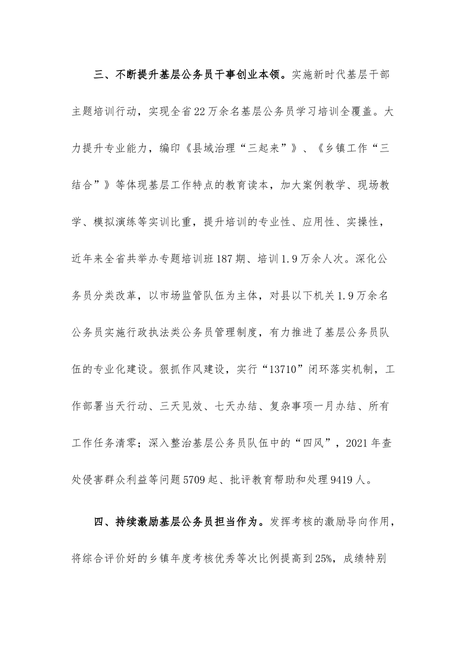 基层公务员队伍建设典型材料.docx_第3页