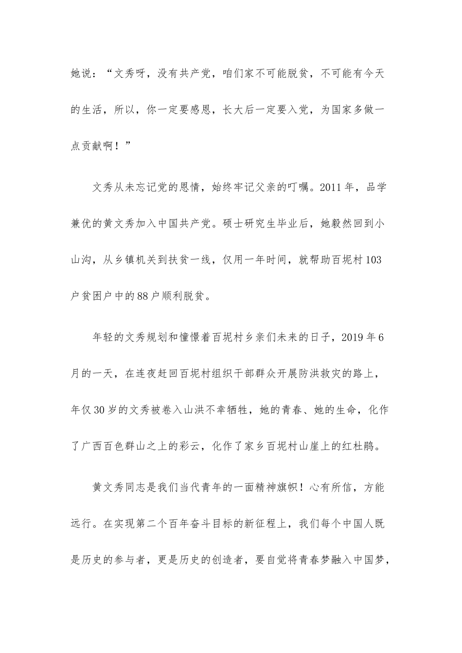 以青春之名谱写新时代奋斗篇章——《一个女孩儿朝前走》读书分享.docx_第2页