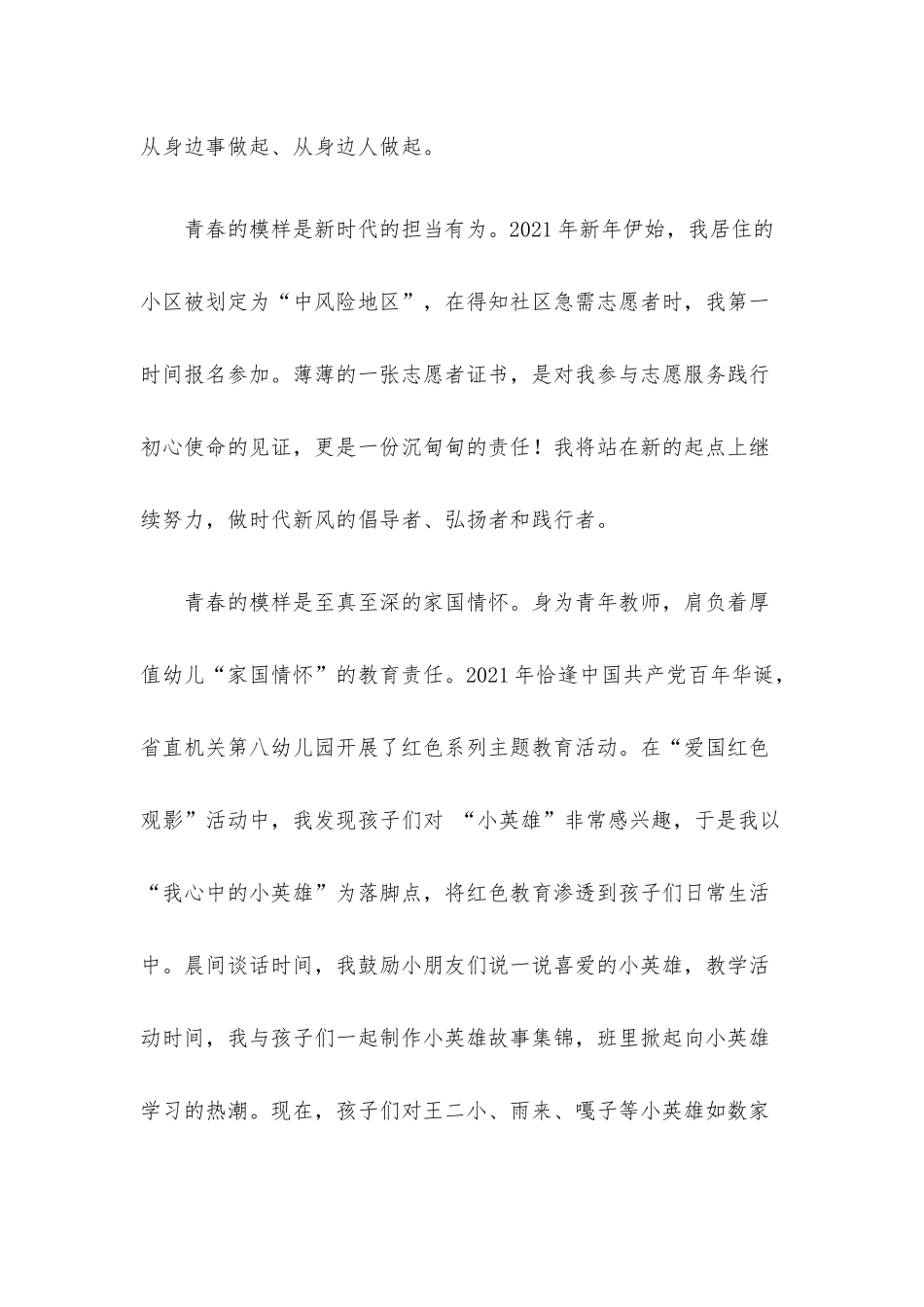 以青春之名谱写新时代奋斗篇章——《一个女孩儿朝前走》读书分享.docx_第3页
