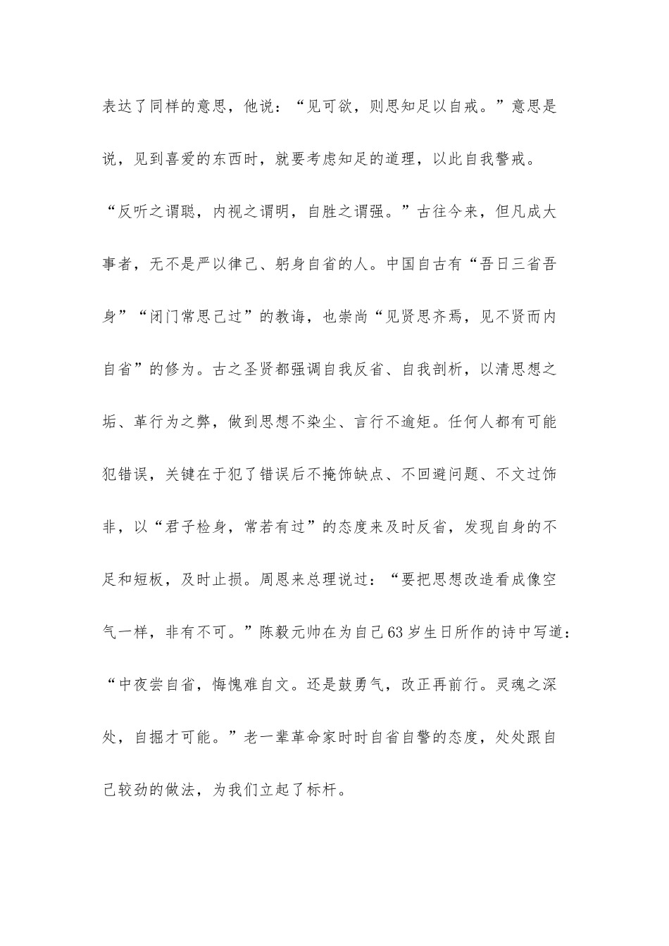 写材料用典：不妄没于势利不诱惑于事态.docx_第2页