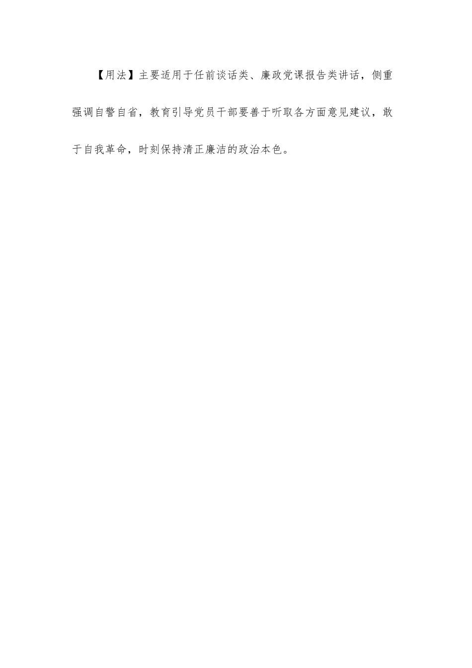 写材料用典：不妄没于势利不诱惑于事态.docx_第3页