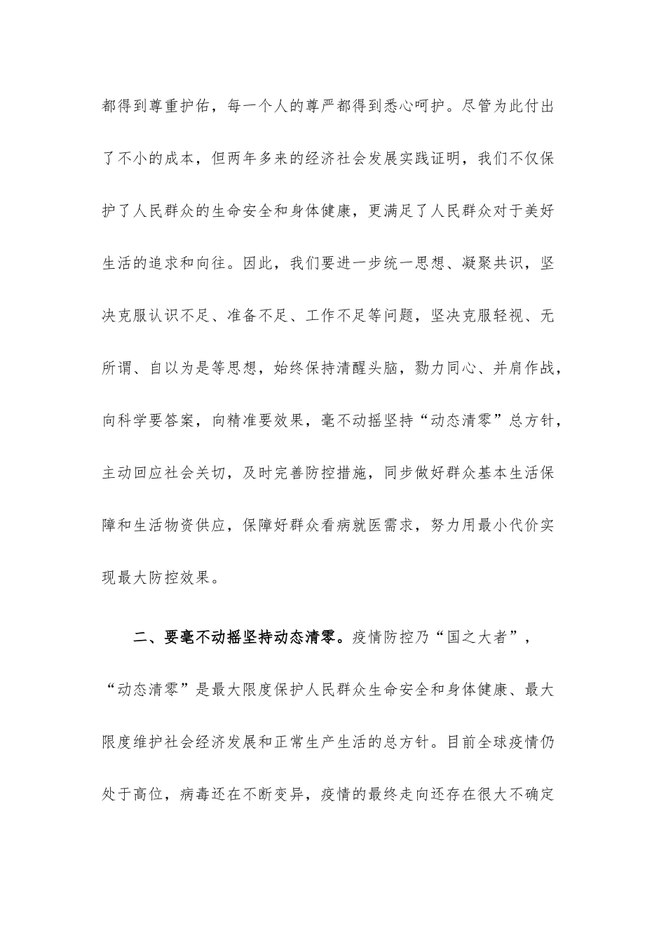 学习5月5日重要讲话精神研讨发言.docx_第2页