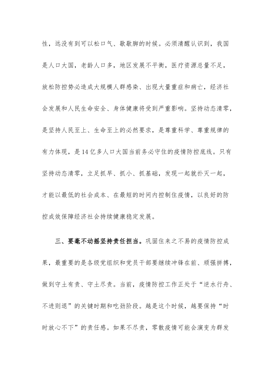 学习5月5日重要讲话精神研讨发言.docx_第3页