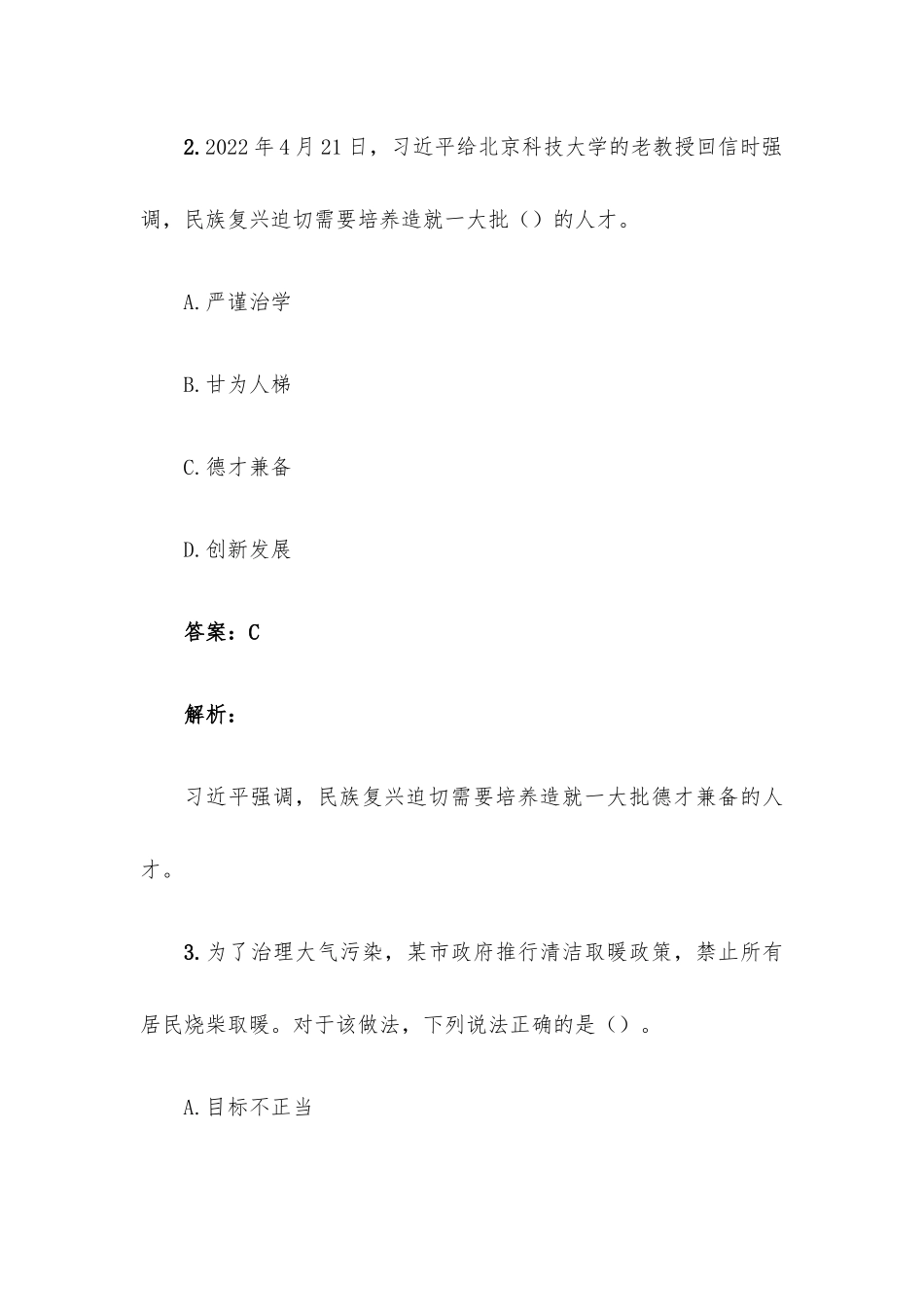 公考遴选每日考题（160道含答案）.docx_第2页