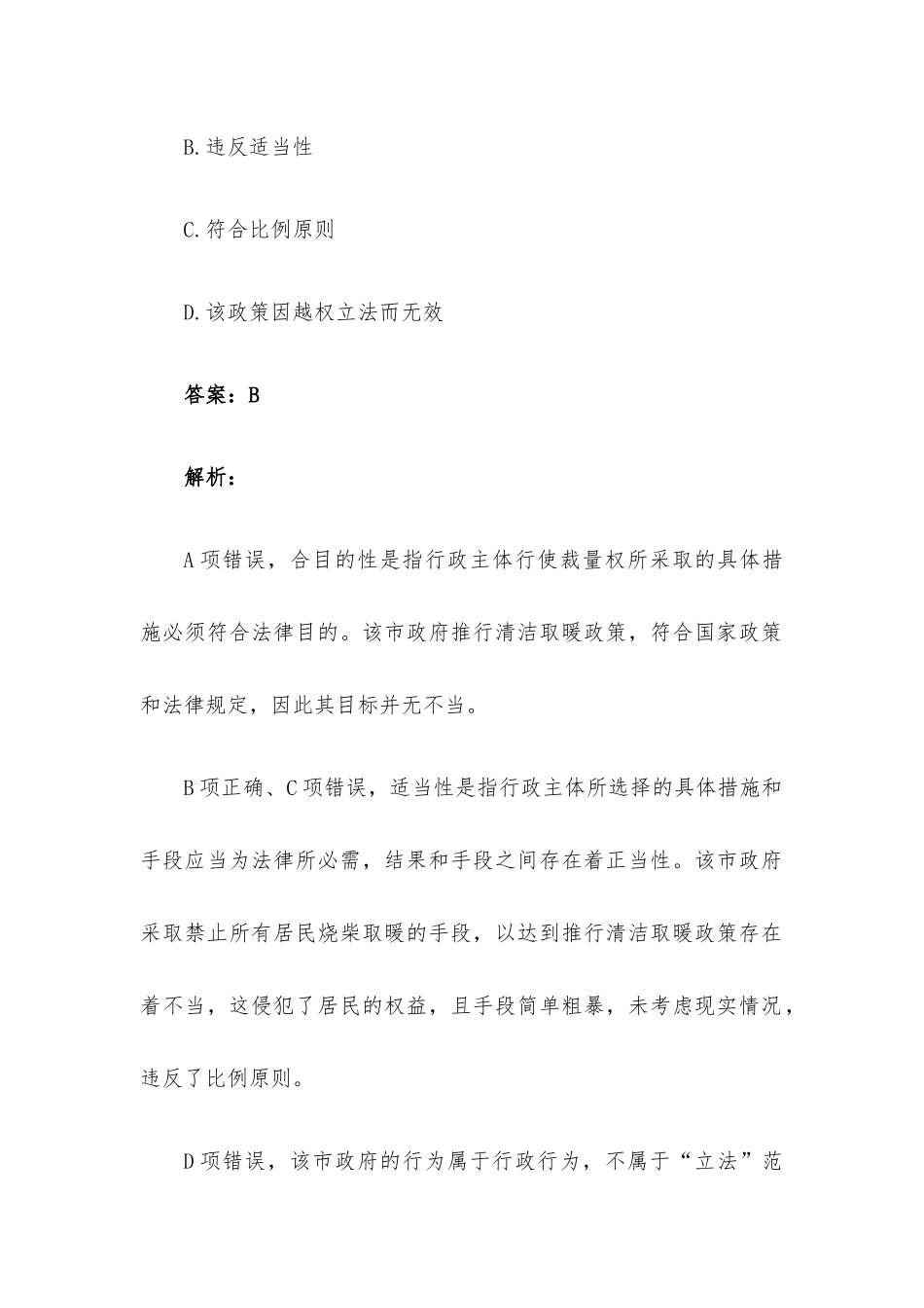 公考遴选每日考题（160道含答案）.docx_第3页