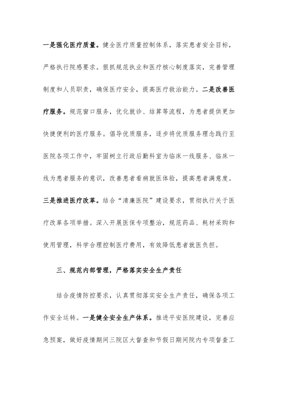 医院院长在中心组第四次集中学习上的讲话.docx_第3页