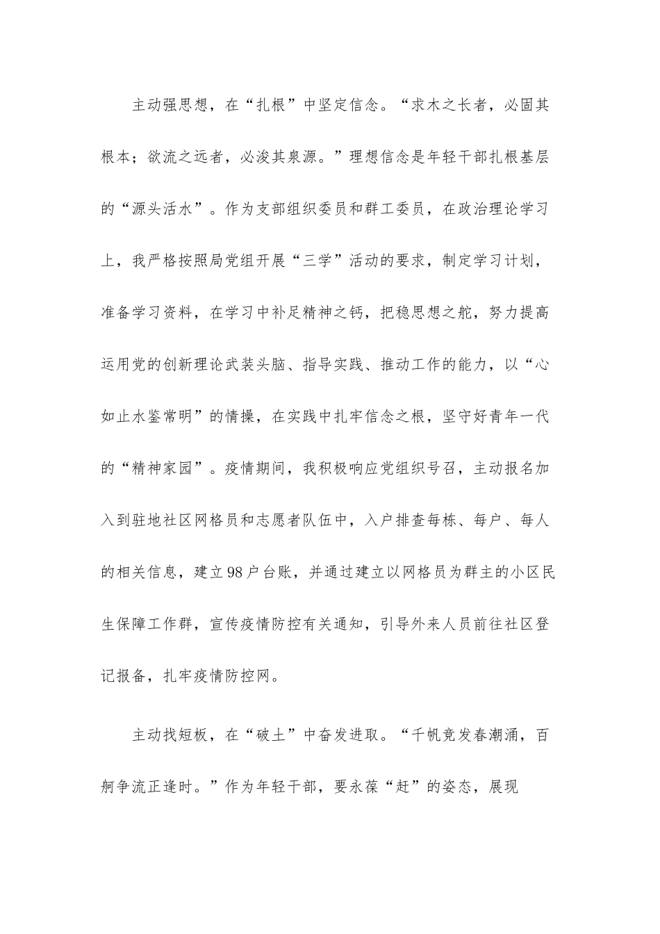 自强不息日日新誓以“汗青”润“初心”——读书感悟.docx_第3页