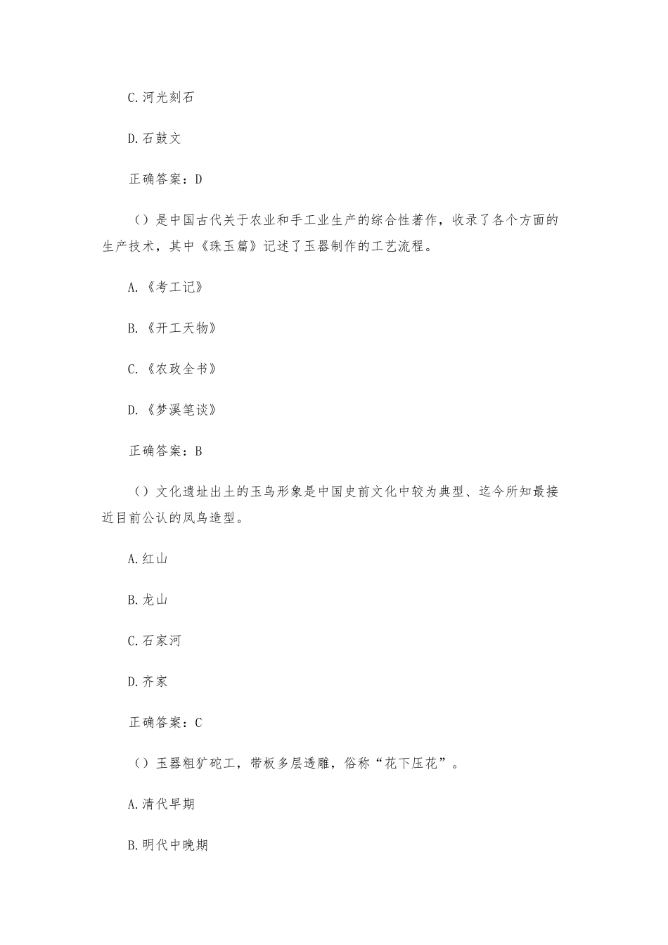 陕西公需课专业技术人员继续教育（试题142道含答案）.docx_第2页