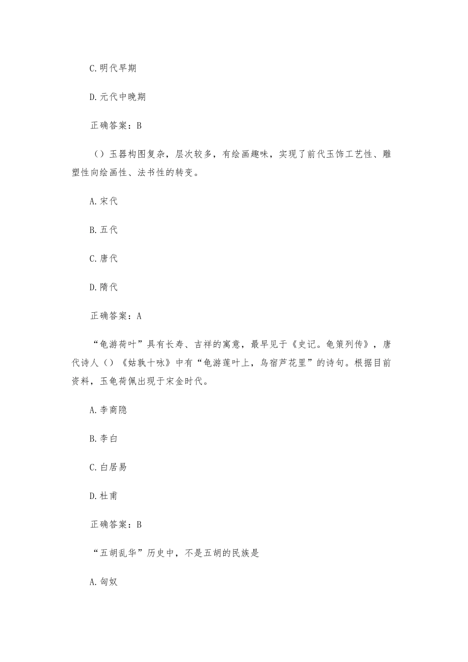 陕西公需课专业技术人员继续教育（试题142道含答案）.docx_第3页