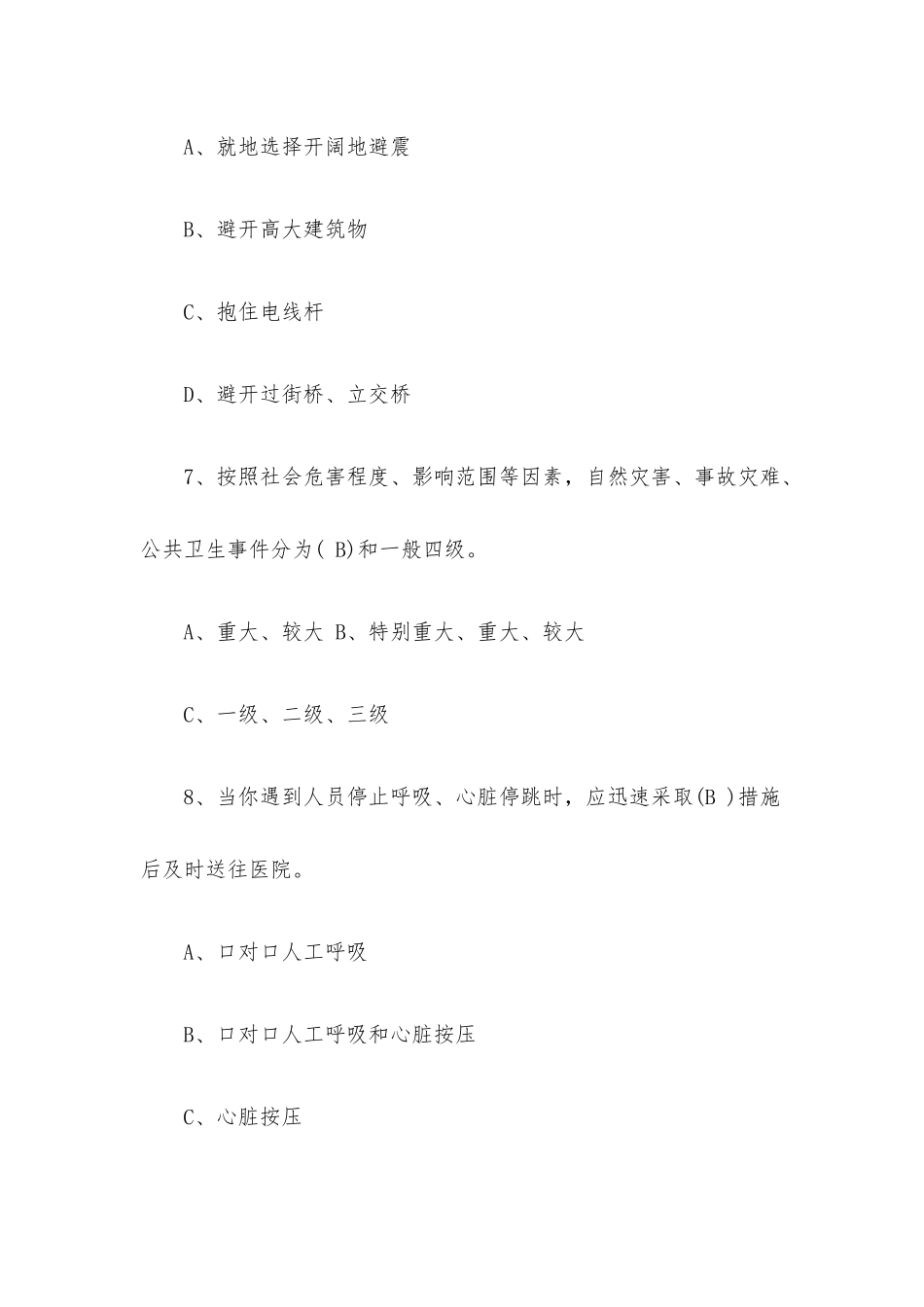 全国大学生防灾减灾安全知识竞赛（试题51道含答案）.docx_第3页