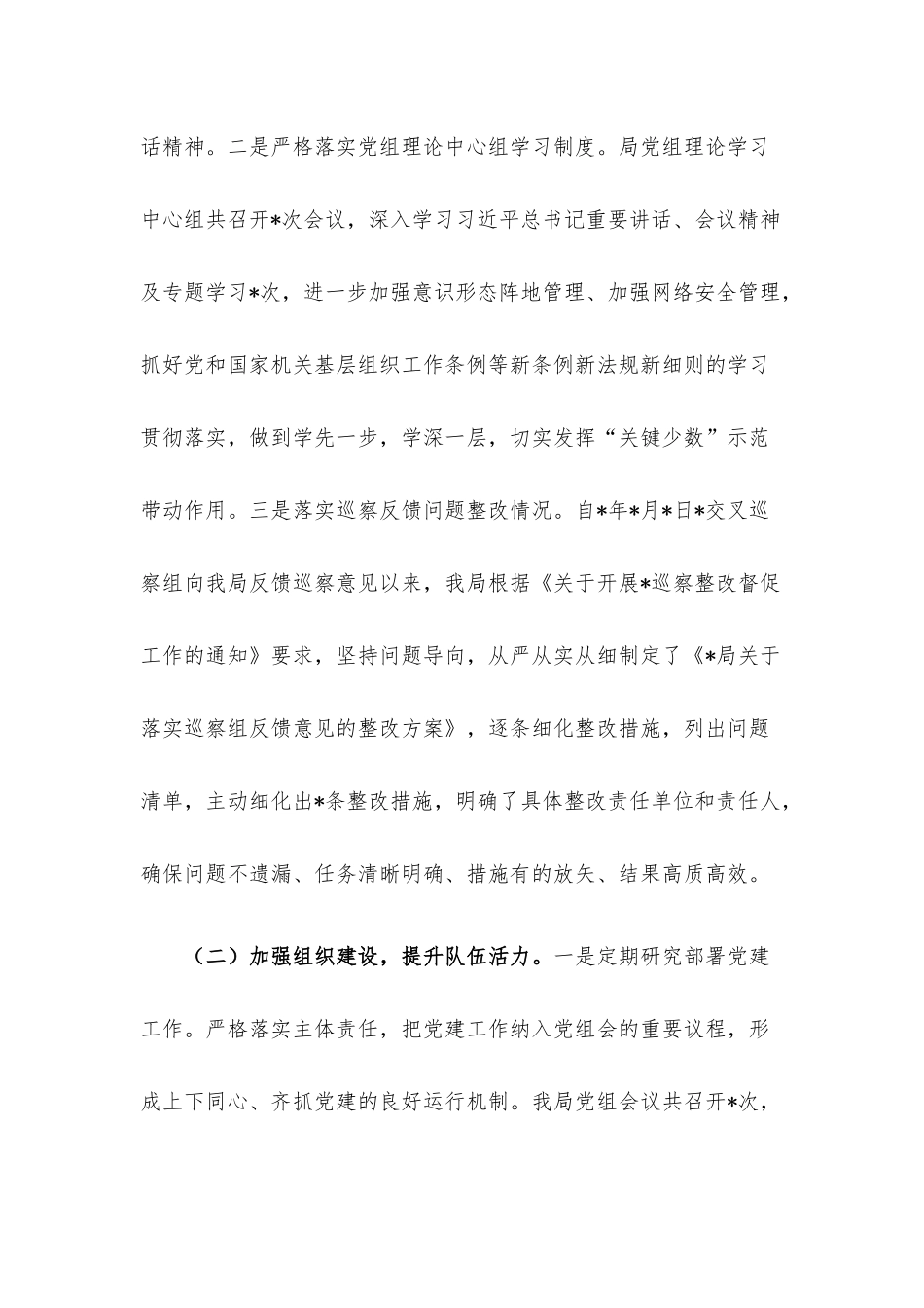 关于开展机关党建规范化建设工作的情况报告.docx_第2页