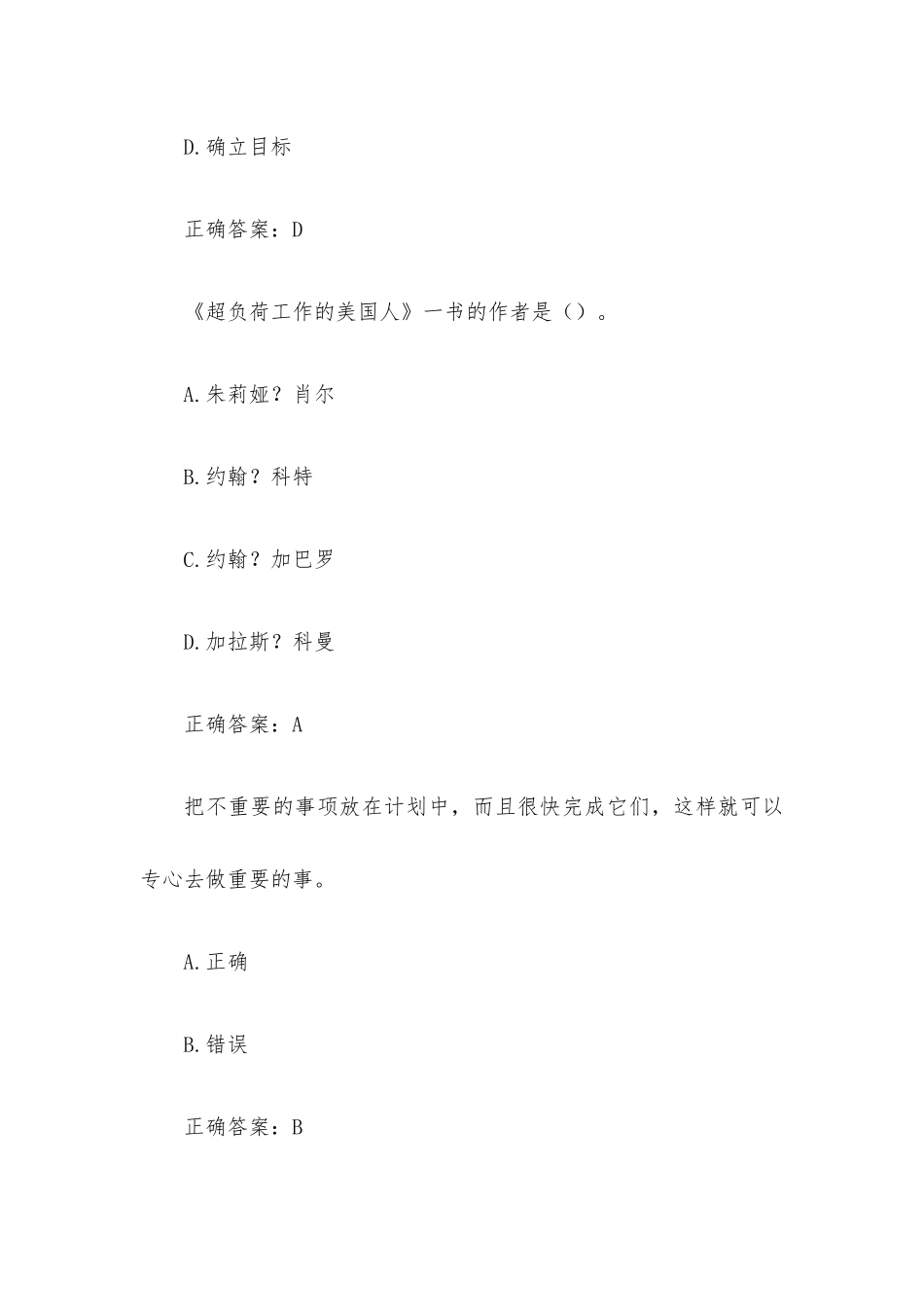 超星尔雅学习通《职业素养与就业指导》（试题119道含答案）.docx_第3页