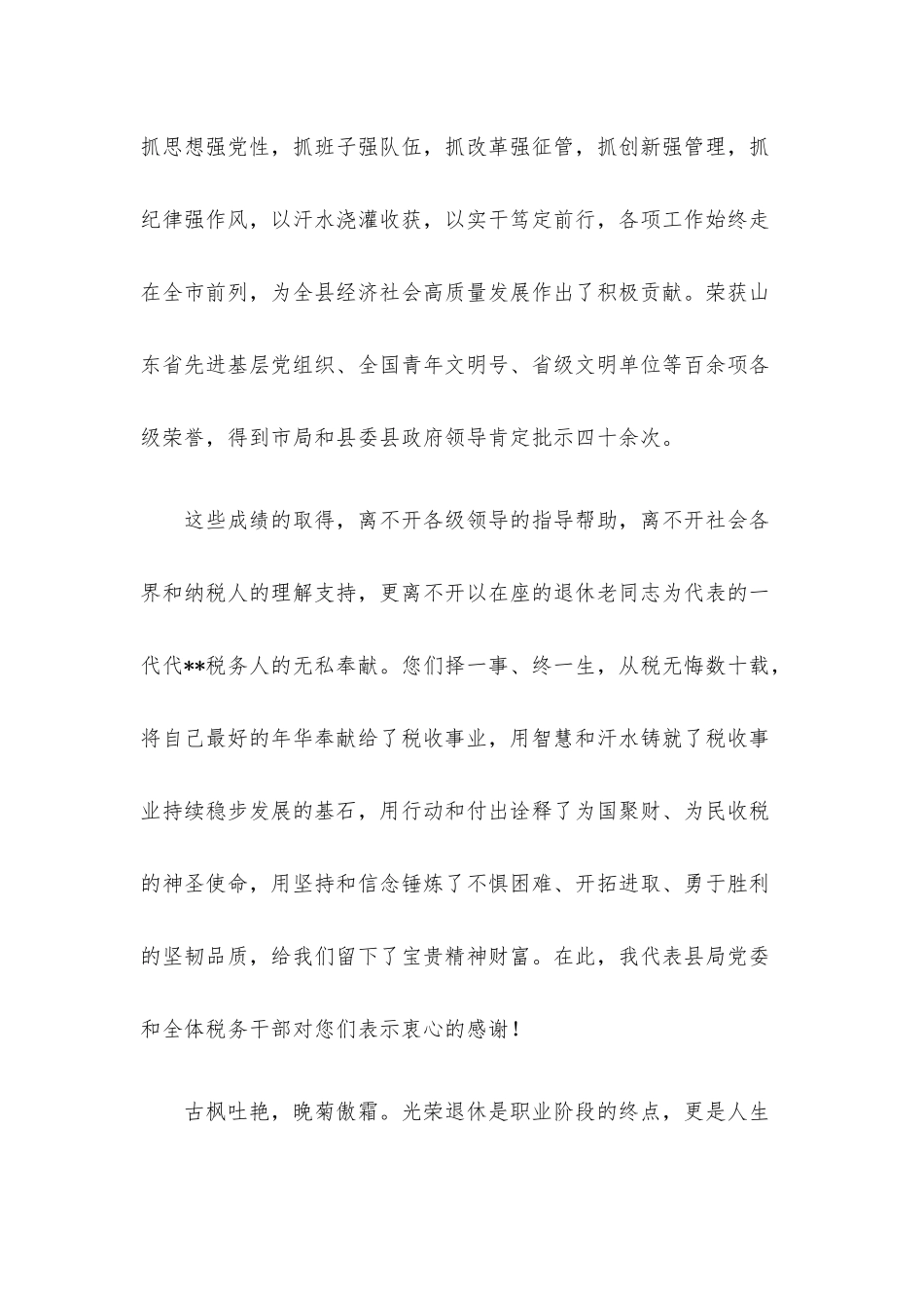 在退休干部荣退仪式上的讲话.docx_第2页