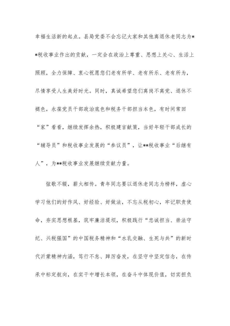 在退休干部荣退仪式上的讲话.docx_第3页