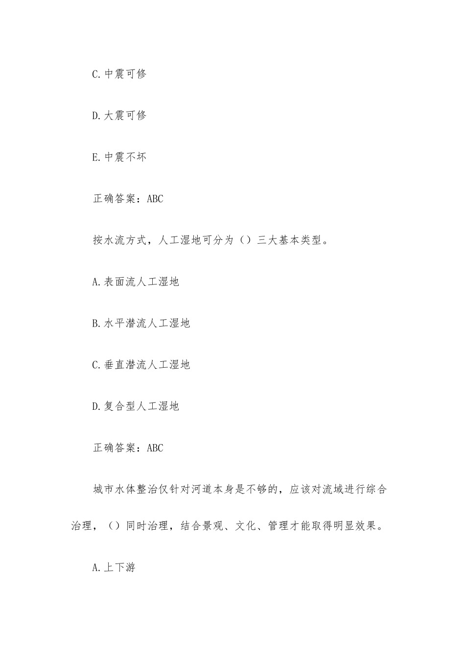 常德公需科目专业技术人员继续教育（试题74题含答案）.docx_第3页