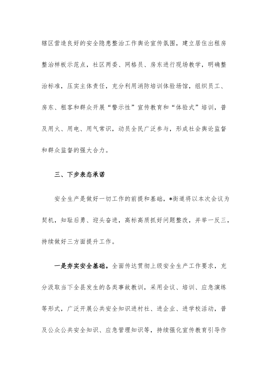 出租房消防安全工作表态发言材料.docx_第3页