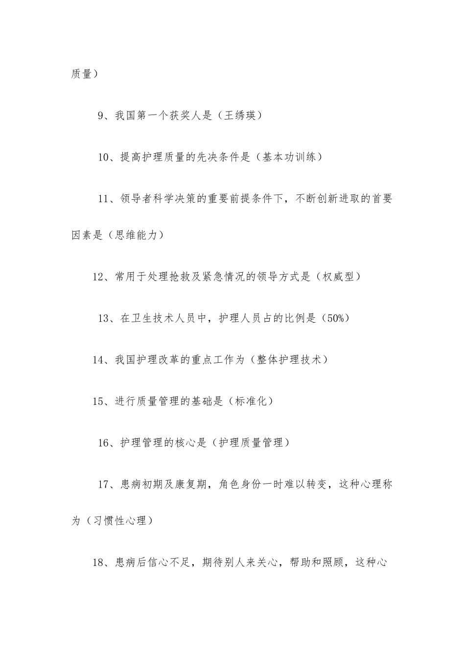 5.12护士节护理知识竞赛试题及答案.docx_第2页