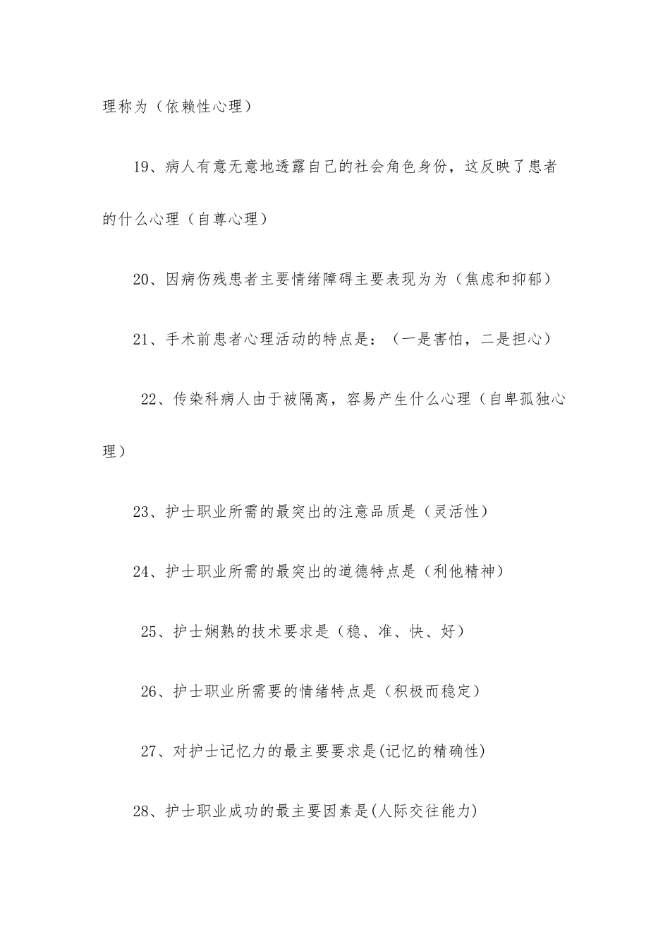 5.12护士节护理知识竞赛试题及答案.docx_第3页