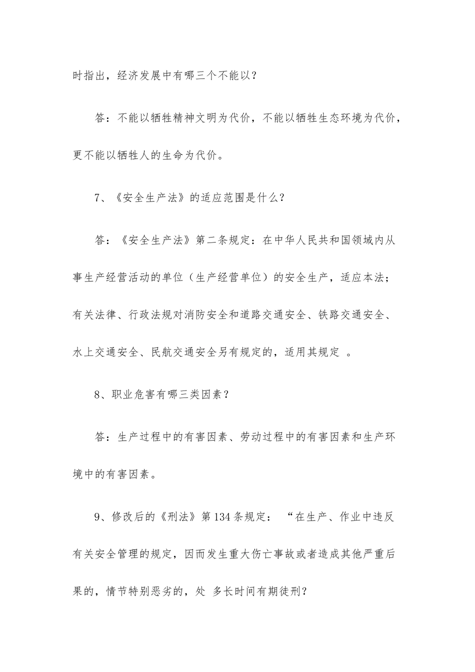 安全生产知识竞赛复决赛题库（含答案）.docx_第2页