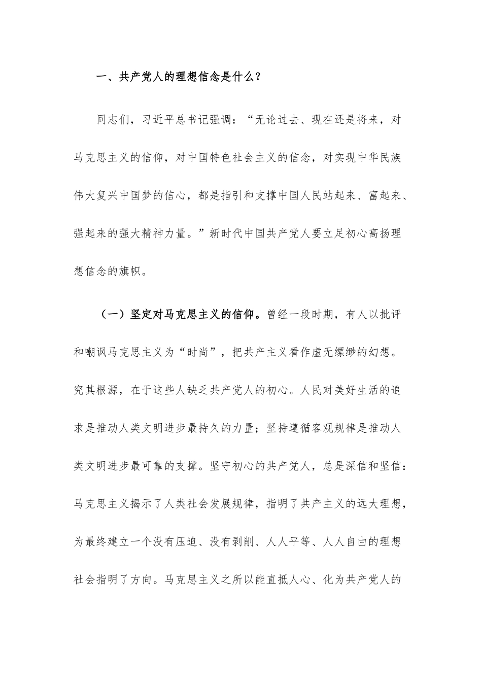 答好“四卷” 接好理想信念班（党课）.docx_第2页