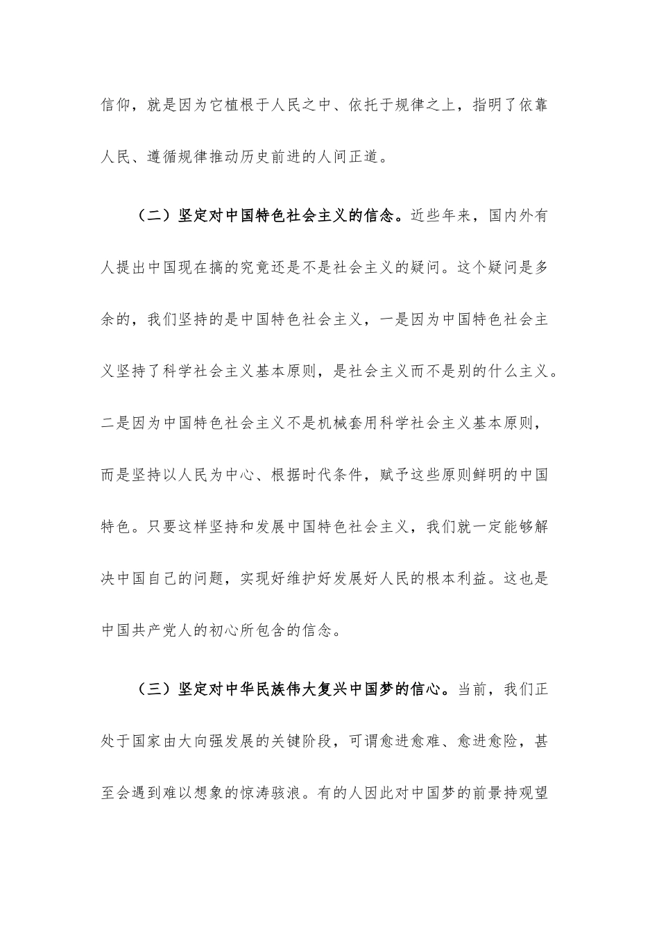 答好“四卷” 接好理想信念班（党课）.docx_第3页