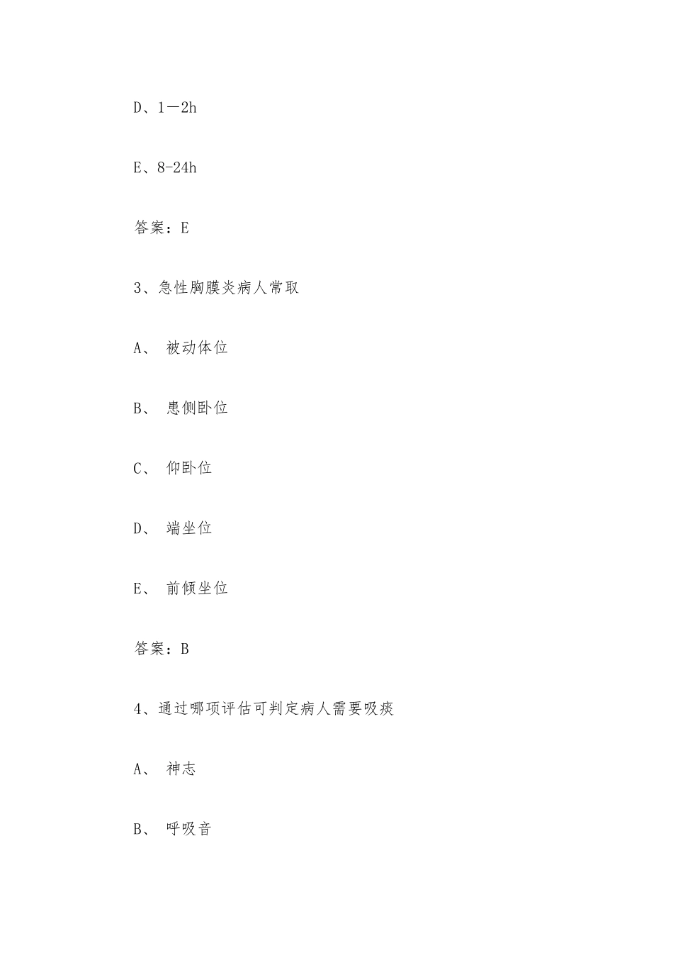 护士节护理专业基础知识竞赛题（含答案）.docx_第2页