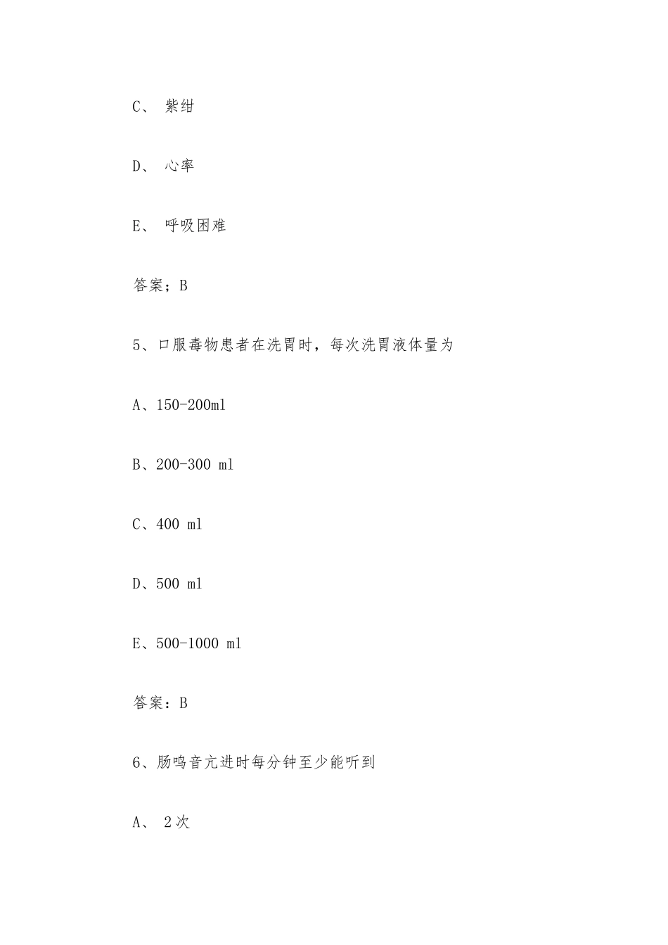 护士节护理专业基础知识竞赛题（含答案）.docx_第3页