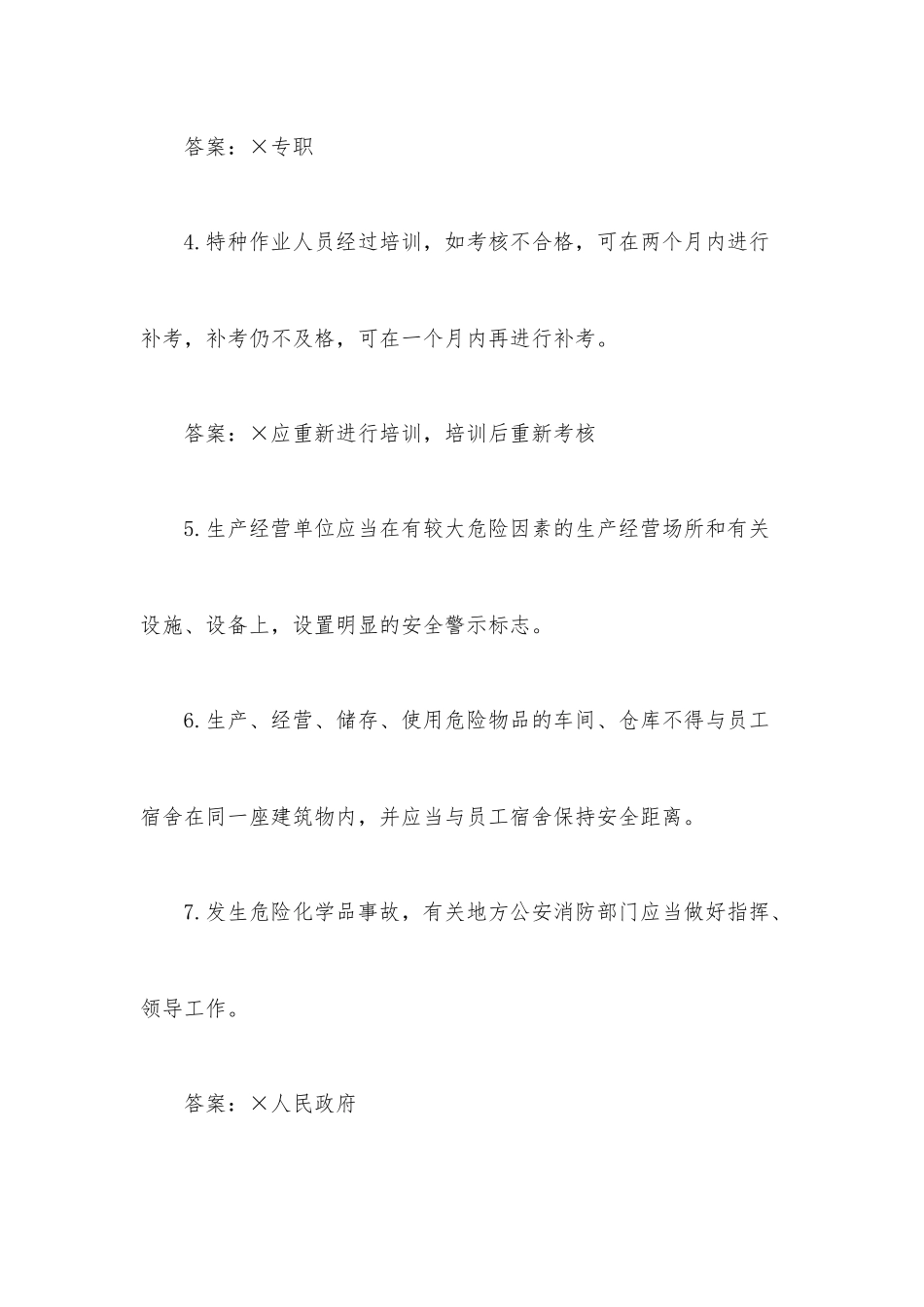 国家安全知识竞赛试题及答案.docx_第2页