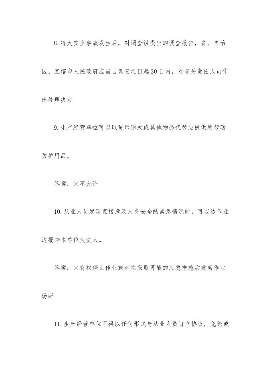 国家安全知识竞赛试题及答案.docx_第3页