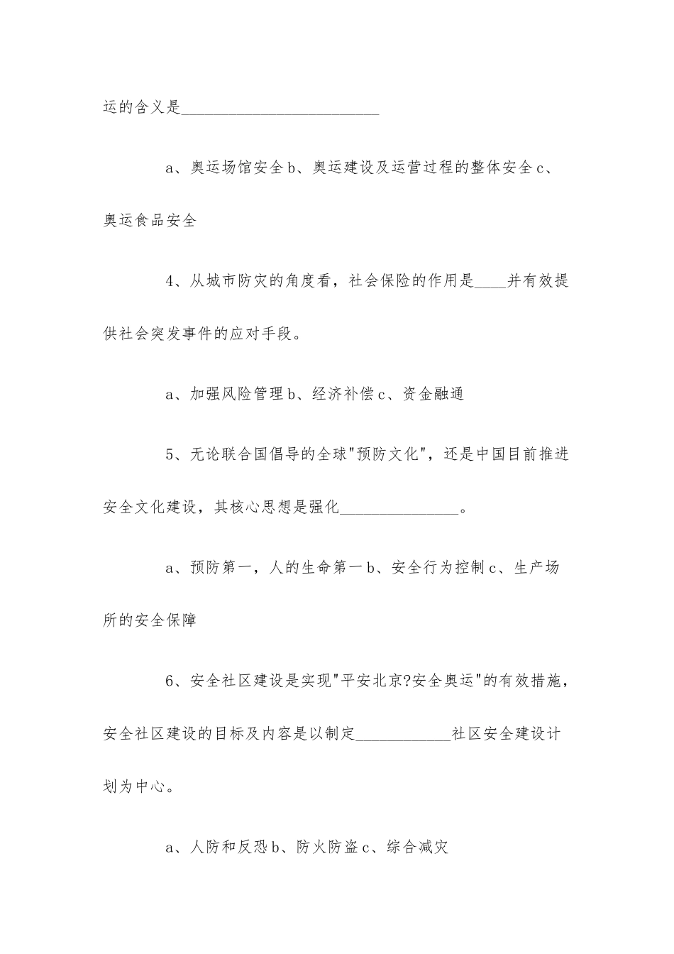 防灾减灾知识竞赛试题（附答案）.docx_第2页