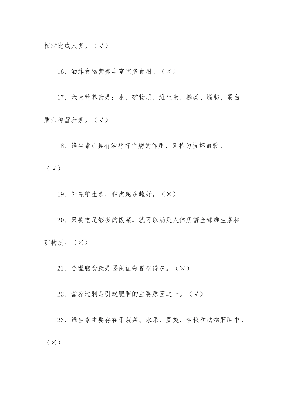 小学生食品安全知识竞赛试题附答案.docx_第3页
