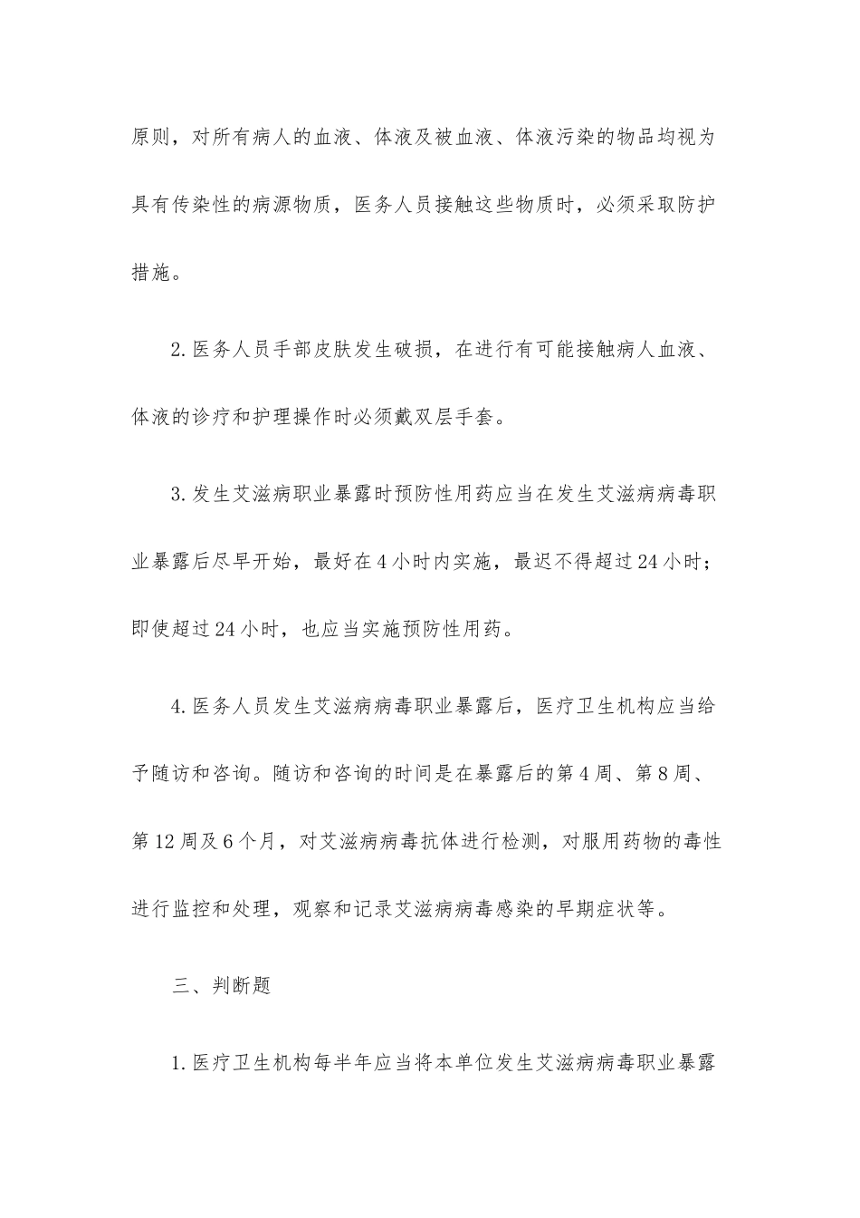 艾滋病职业防护培训试题.docx_第3页