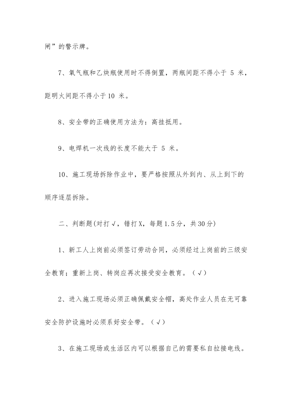建筑工人安全知识考试试题答案.docx_第2页