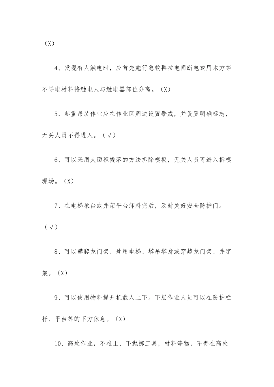 建筑工人安全知识考试试题答案.docx_第3页