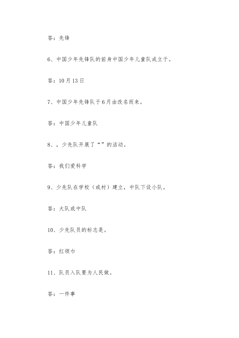 六一知识竞赛试题(含答案).docx_第2页