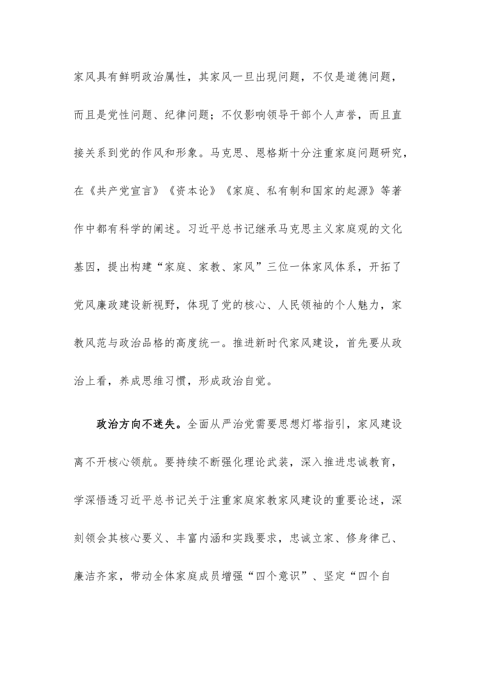 廉政党课：以好家风汇聚清廉正能量.docx_第2页