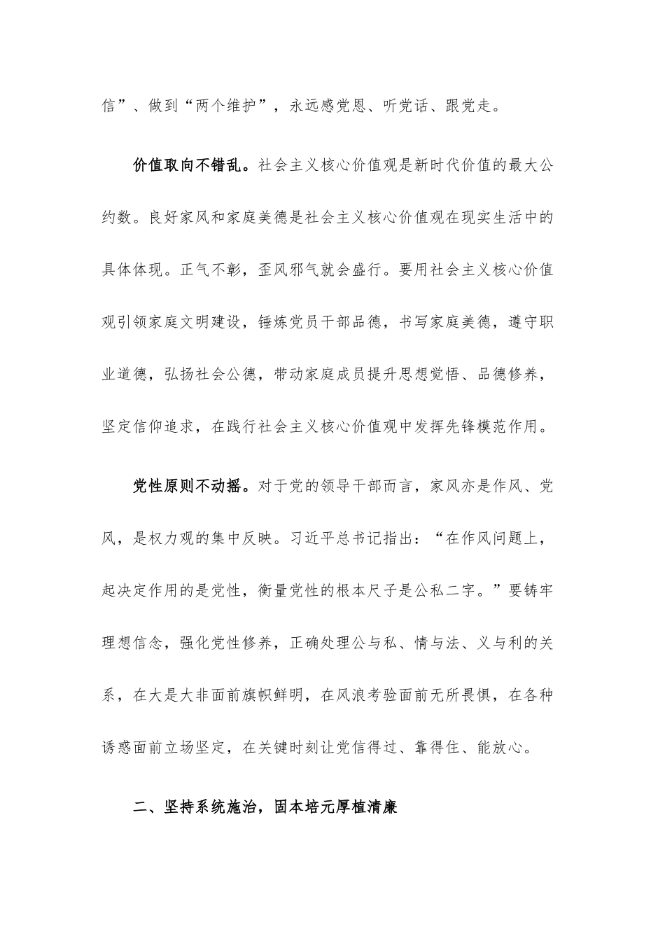 廉政党课：以好家风汇聚清廉正能量.docx_第3页