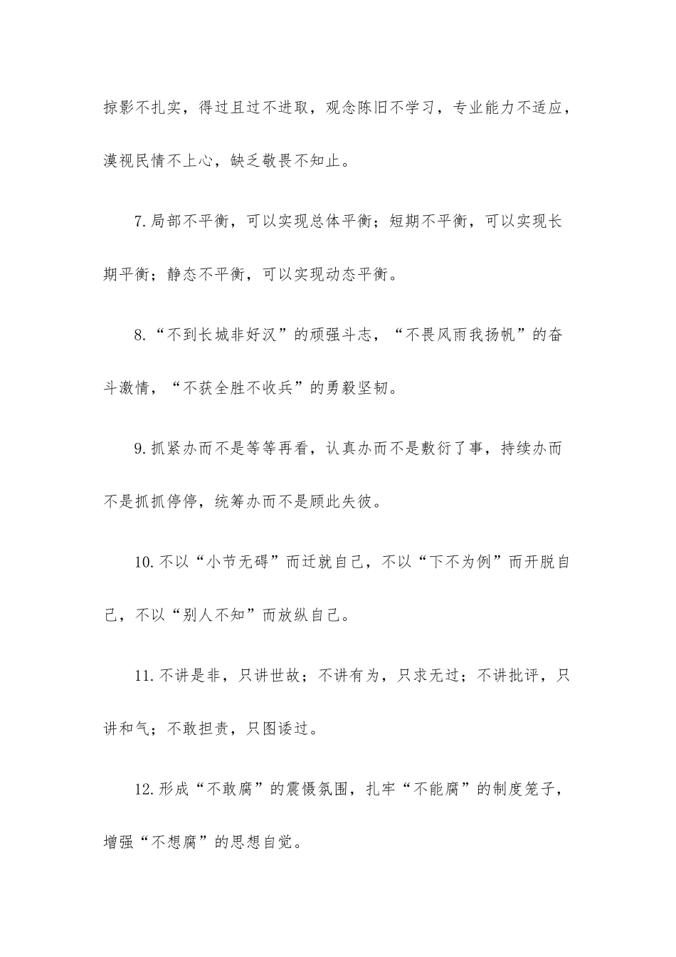 “不”字型排比句40例（04）.docx_第2页