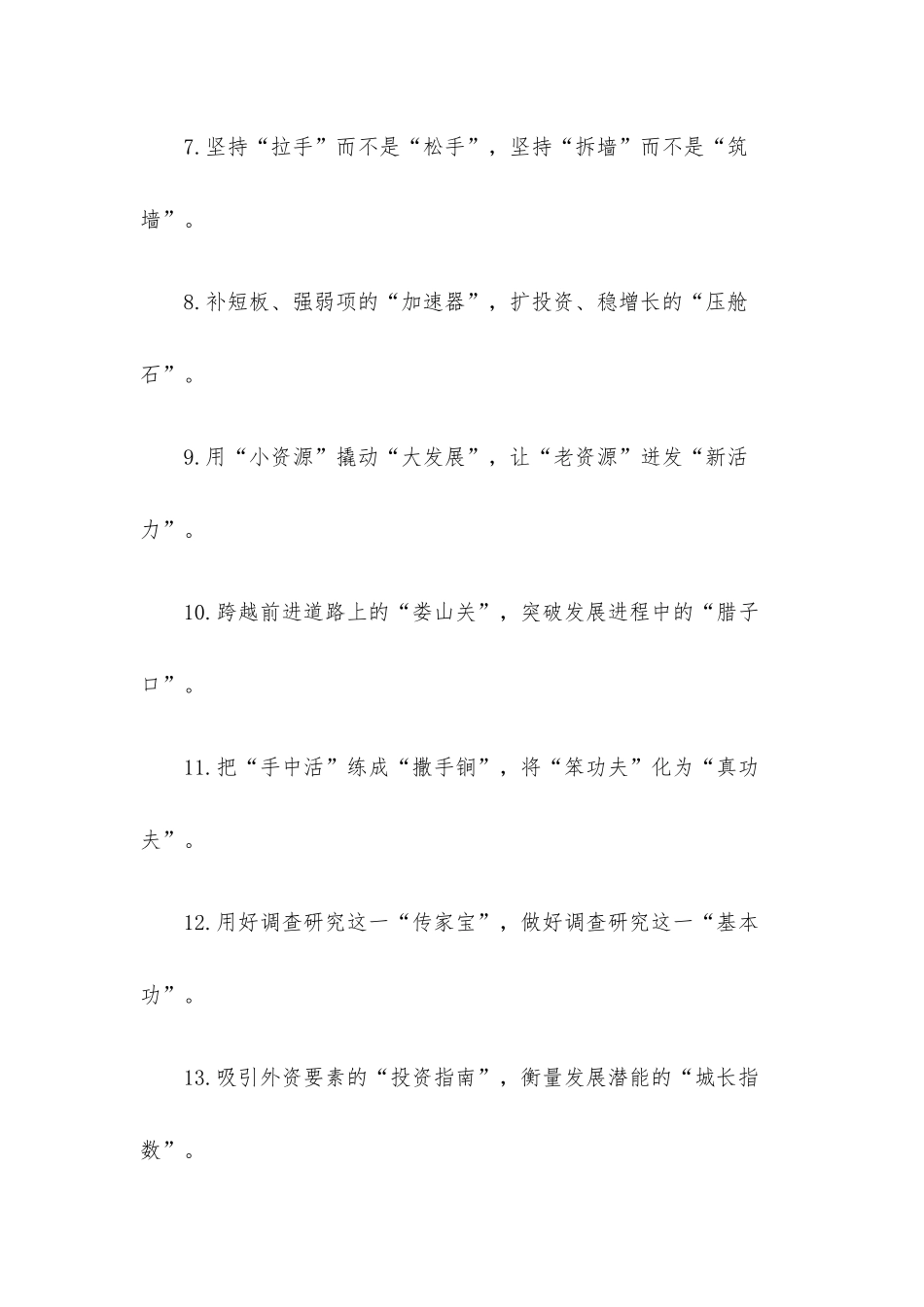 “钉子户”“顶门杠”：精彩比喻类过渡句50例.docx_第2页