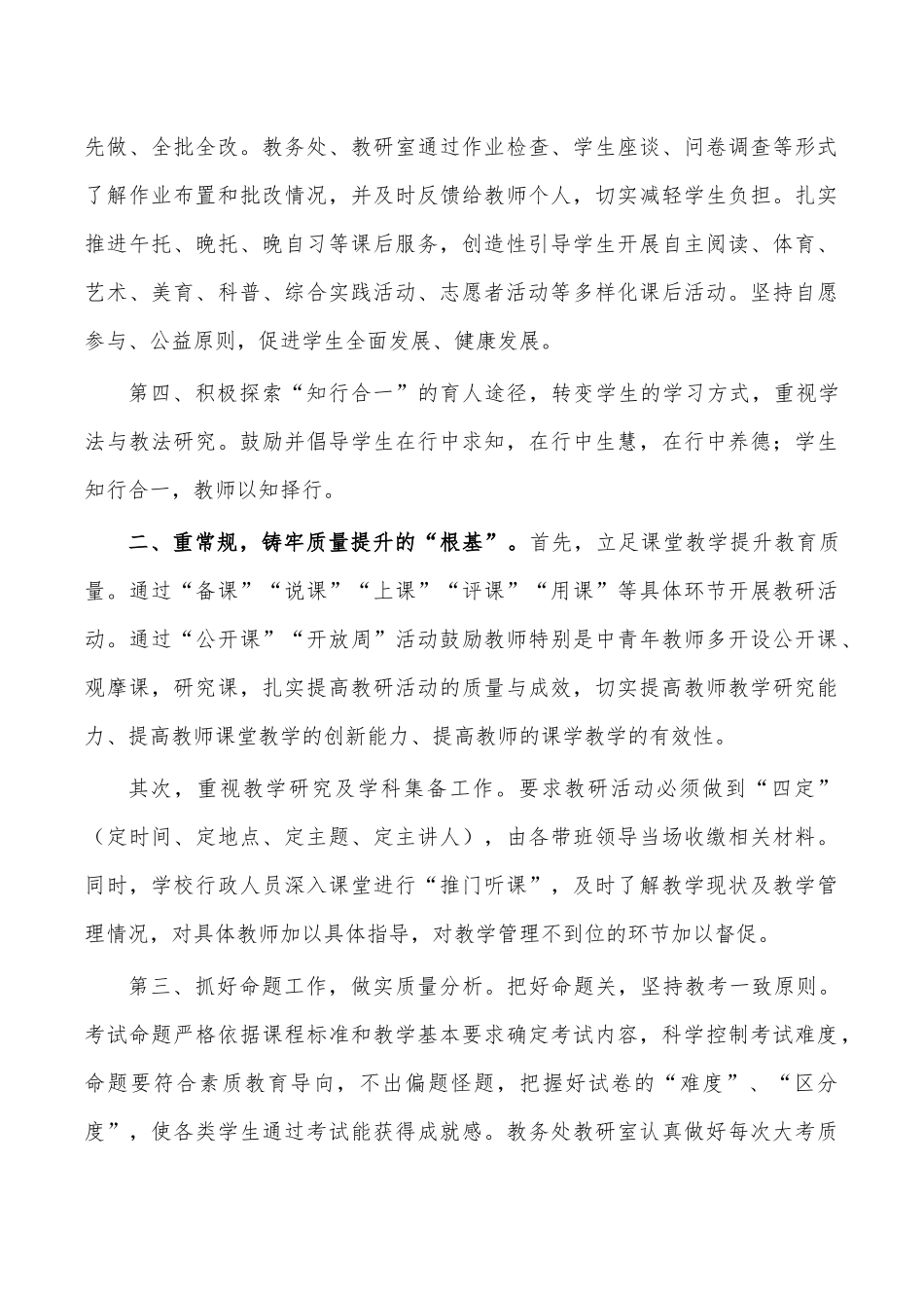 初中提升教育质量经验做法亮点.docx_第2页