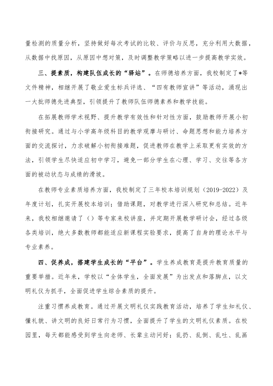 初中提升教育质量经验做法亮点.docx_第3页