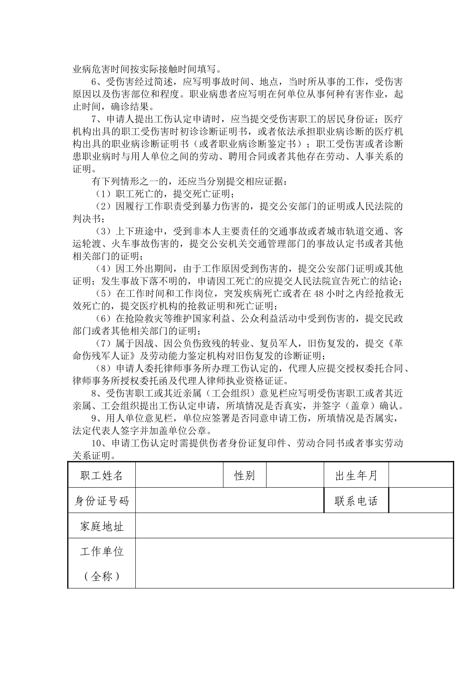 工伤认定申请表新.docx_第2页