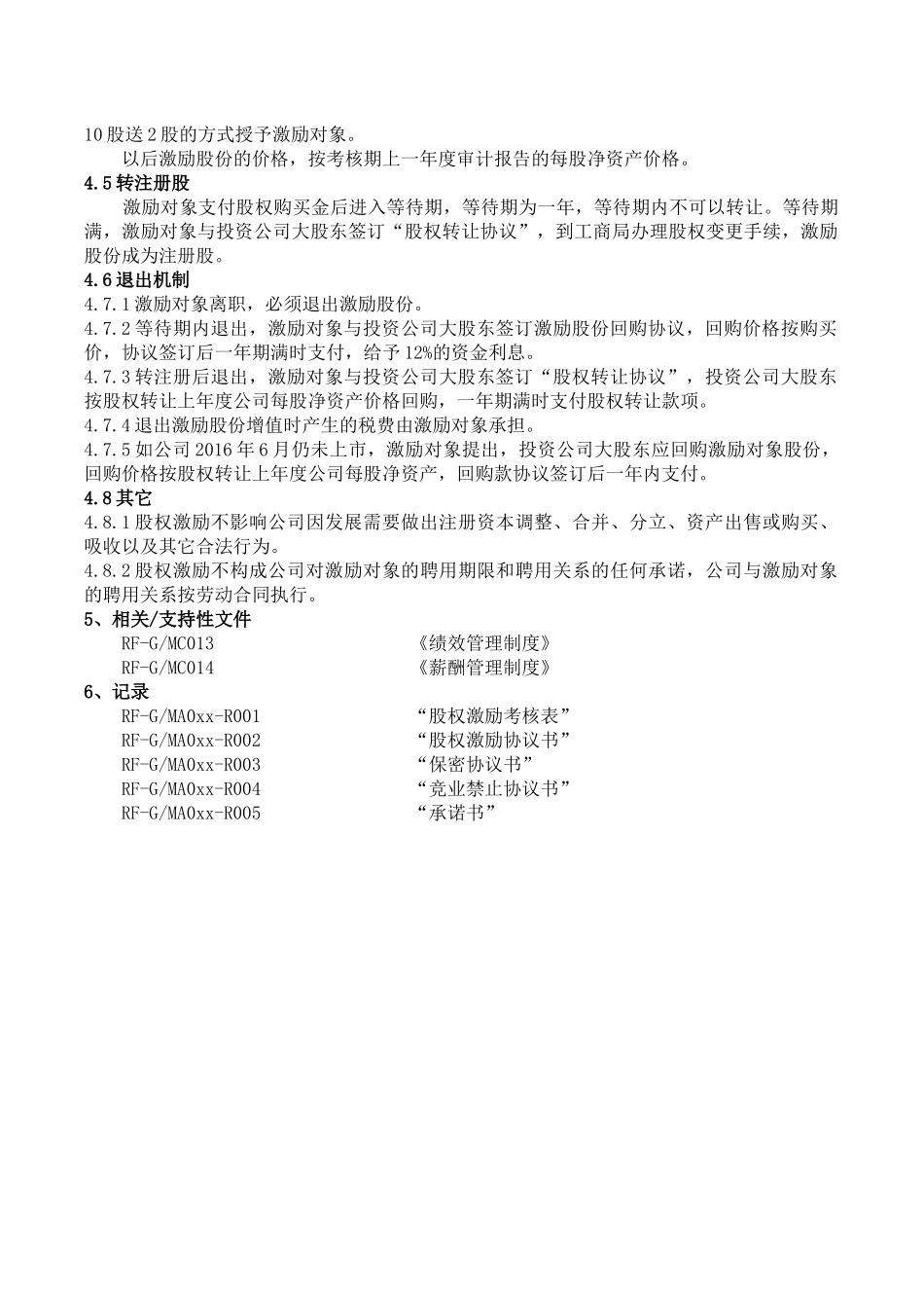公司股权激励奖励制度办法.docx_第2页